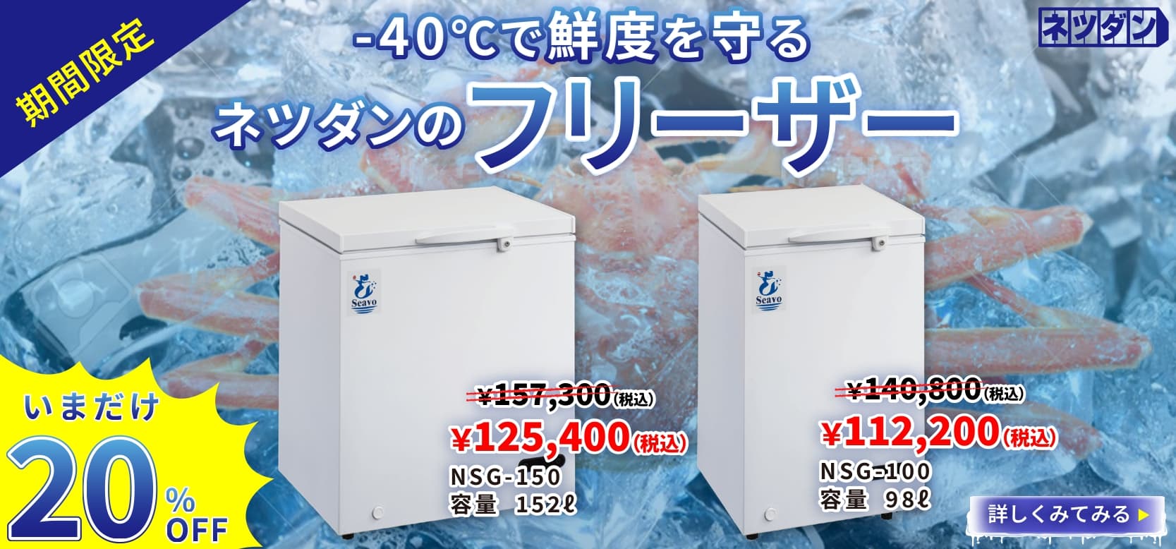 シーボ超凍フリーザー「-40℃の保存力」